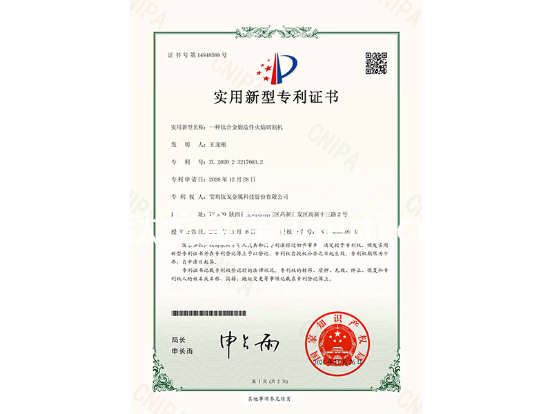 火焰切割機專利證書